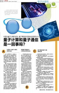 量子計(jì)算與量子通信 開啟技術(shù)革命的新篇章